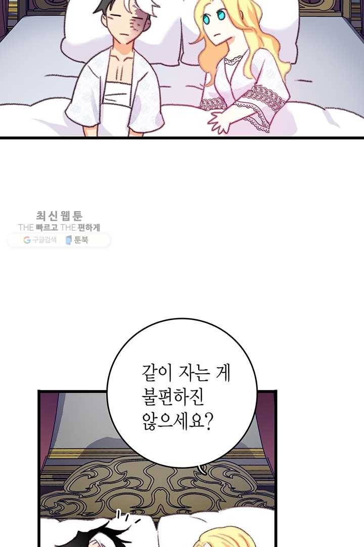 브링 더 러브 83화 54