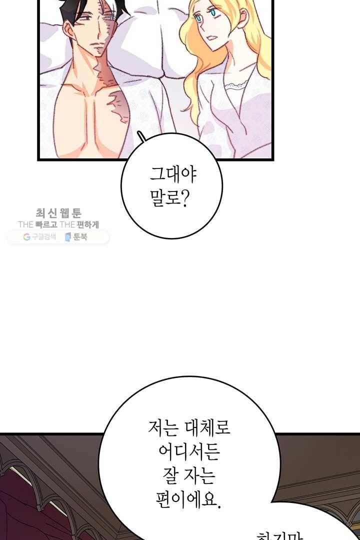 브링 더 러브 83화 55