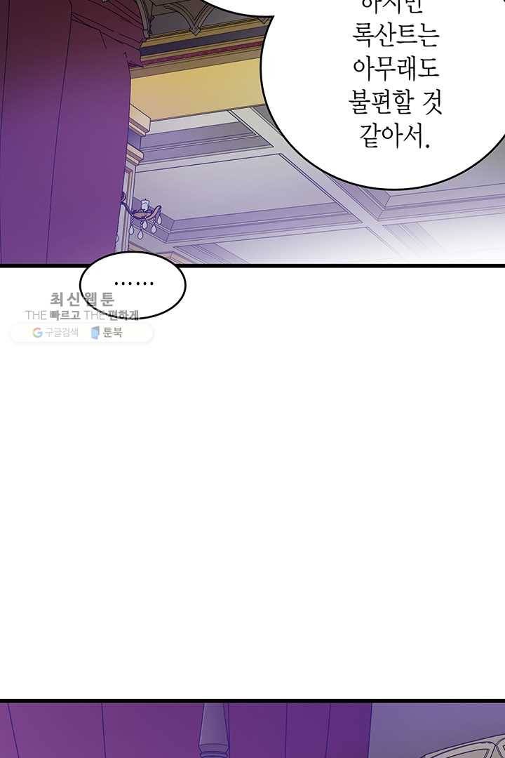 브링 더 러브 83화 56