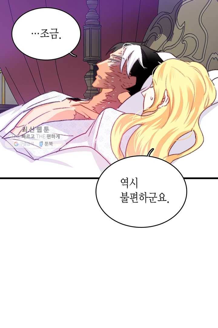 브링 더 러브 83화 57