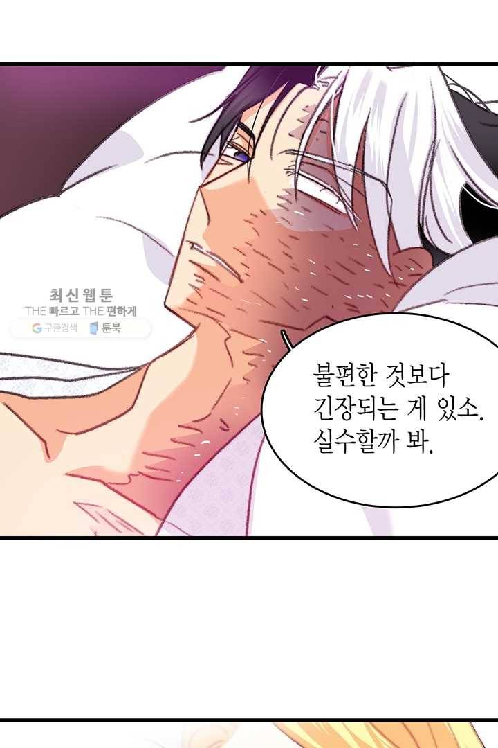 브링 더 러브 83화 59