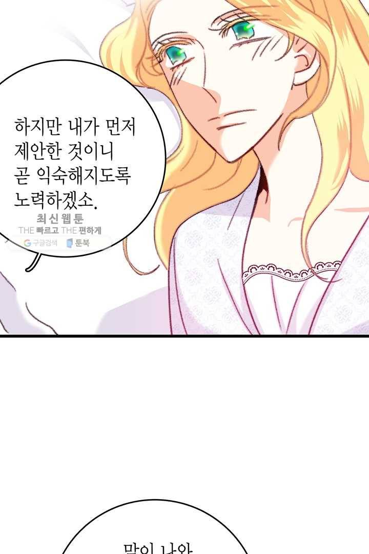 브링 더 러브 83화 60