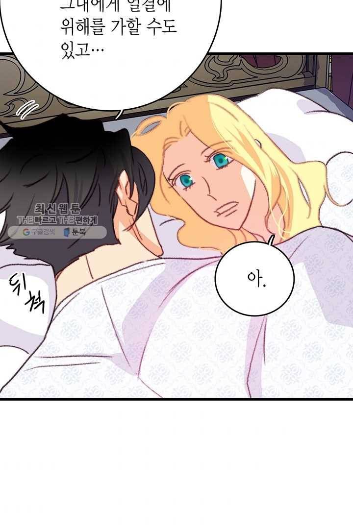 브링 더 러브 83화 62
