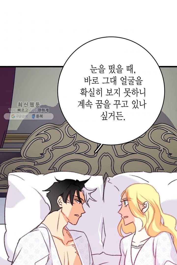 브링 더 러브 83화 63
