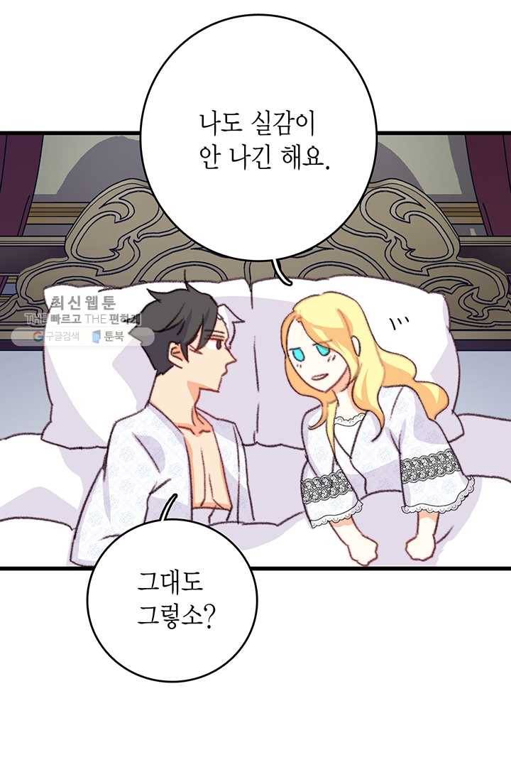 브링 더 러브 83화 66