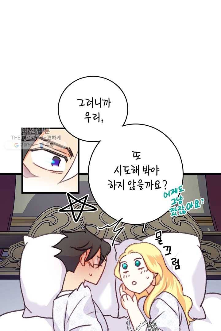 브링 더 러브 83화 67