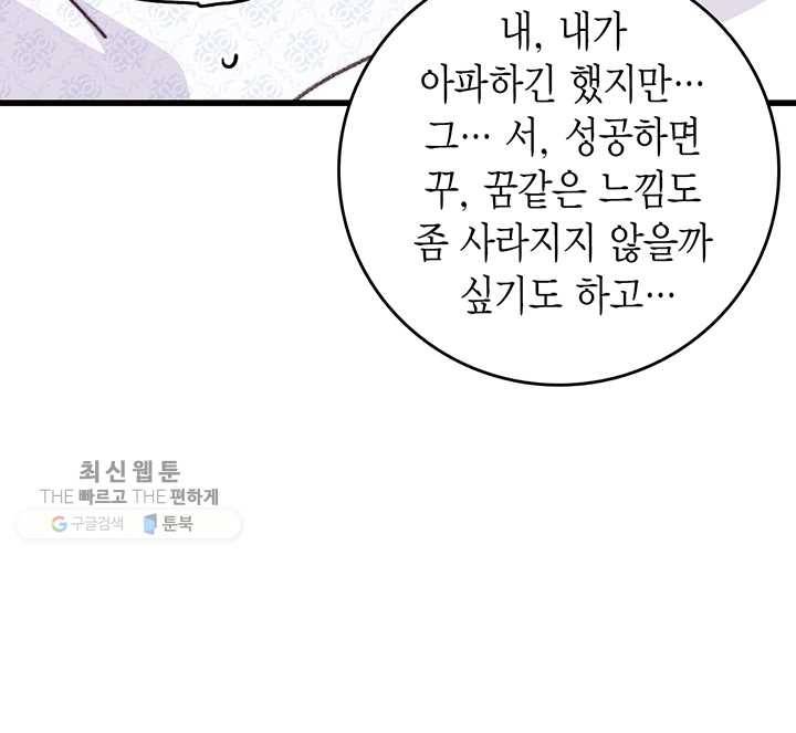 브링 더 러브 83화 69