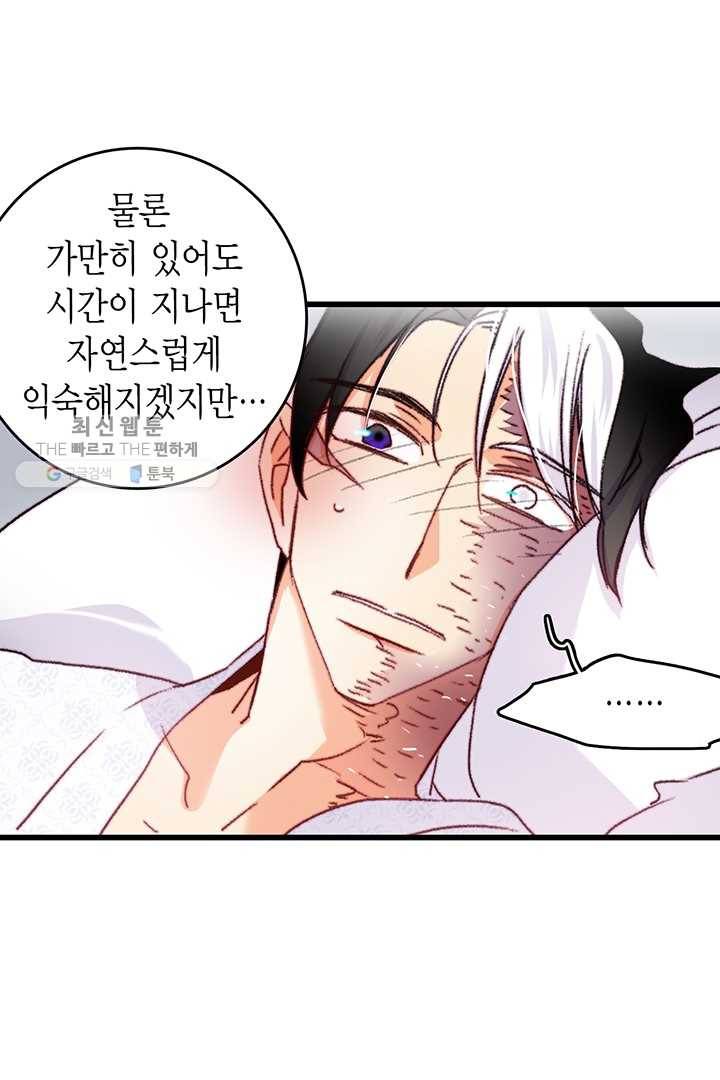 브링 더 러브 83화 70