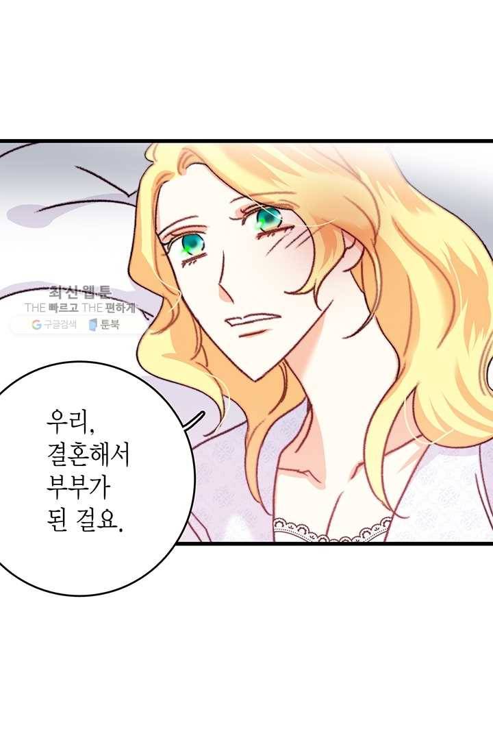 브링 더 러브 83화 71