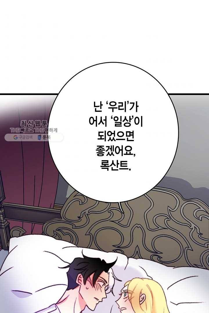브링 더 러브 83화 72