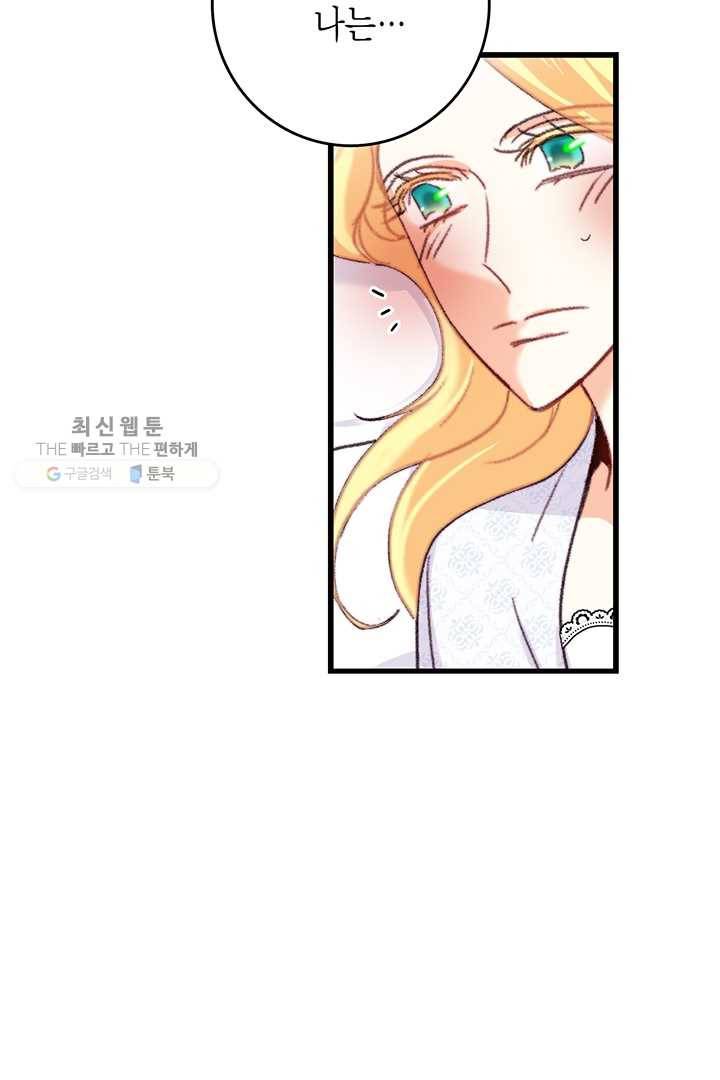 브링 더 러브 83화 75