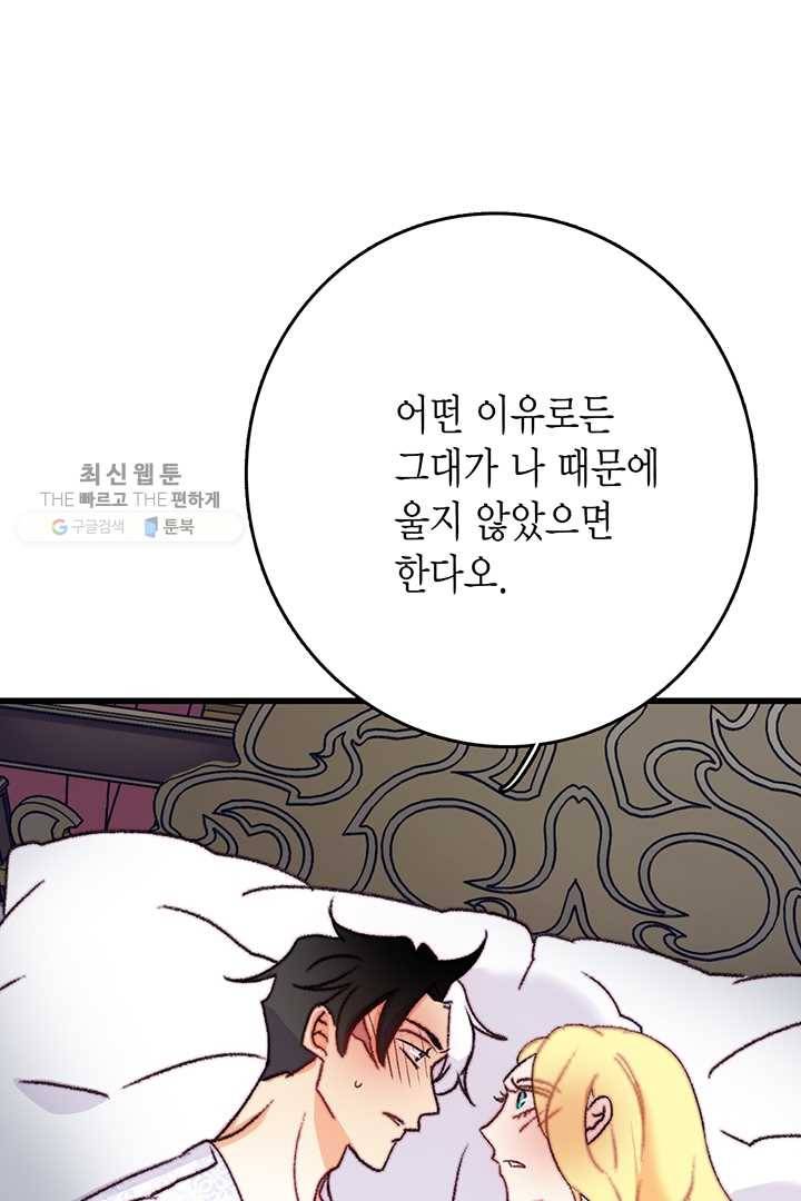 브링 더 러브 83화 76