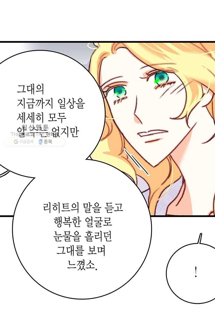브링 더 러브 83화 79