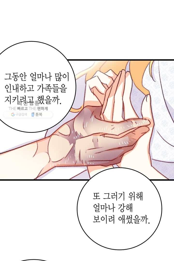 브링 더 러브 83화 80