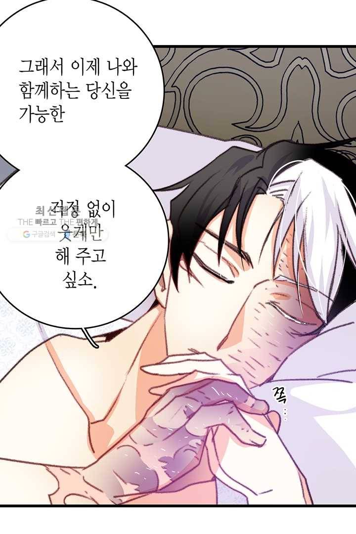 브링 더 러브 83화 81