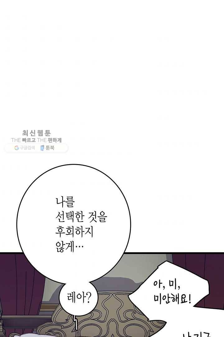 브링 더 러브 83화 82
