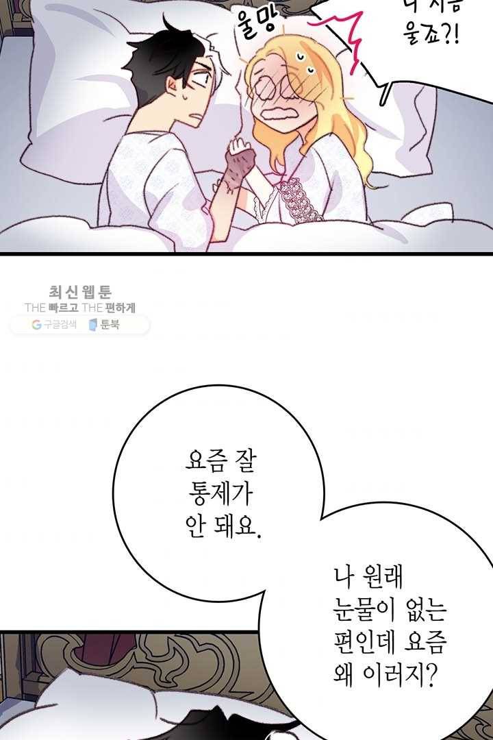 브링 더 러브 83화 83