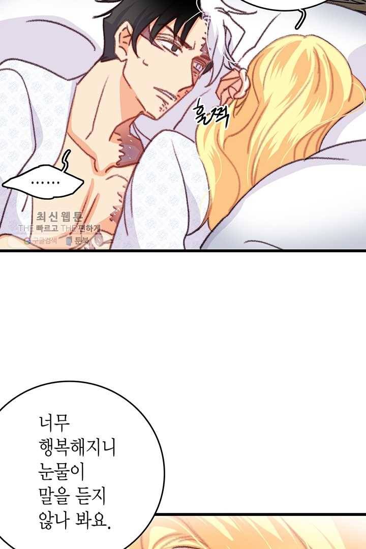 브링 더 러브 83화 84