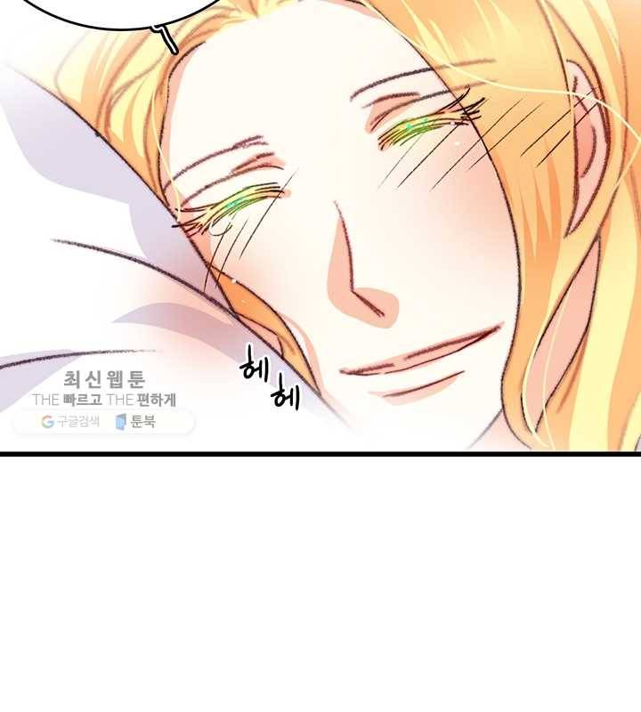 브링 더 러브 83화 85