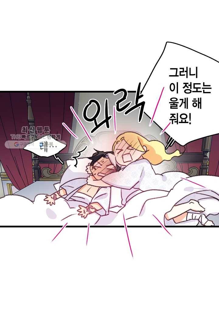 브링 더 러브 83화 86