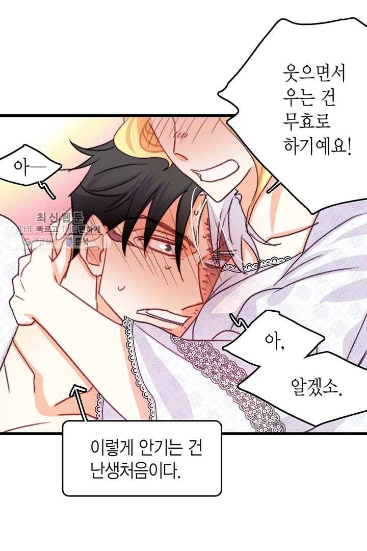 브링 더 러브 83화 87
