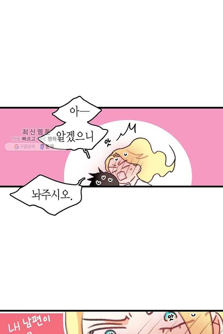 브링 더 러브 83화 88
