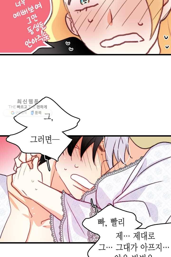 브링 더 러브 83화 89