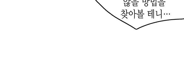 브링 더 러브 83화 90