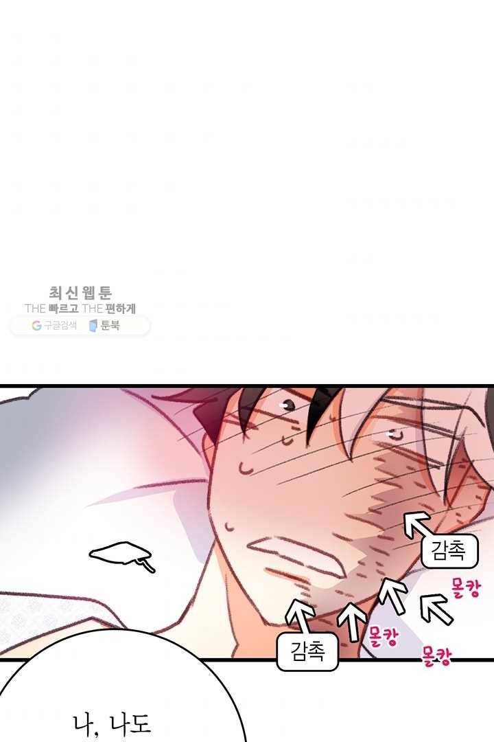 브링 더 러브 83화 92