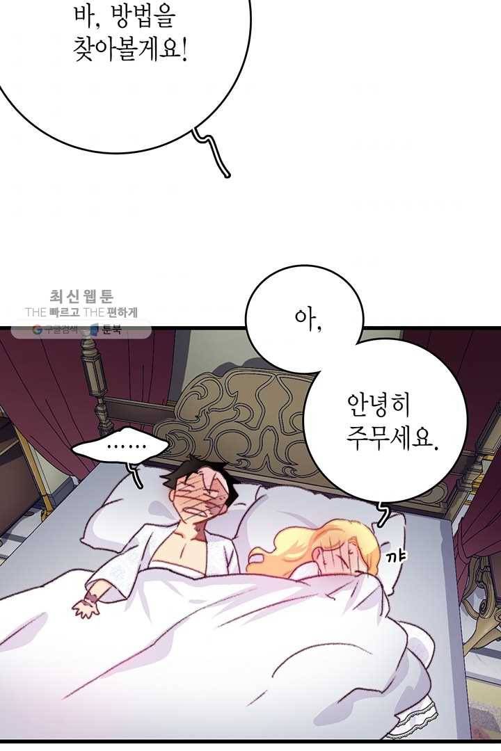 브링 더 러브 83화 93