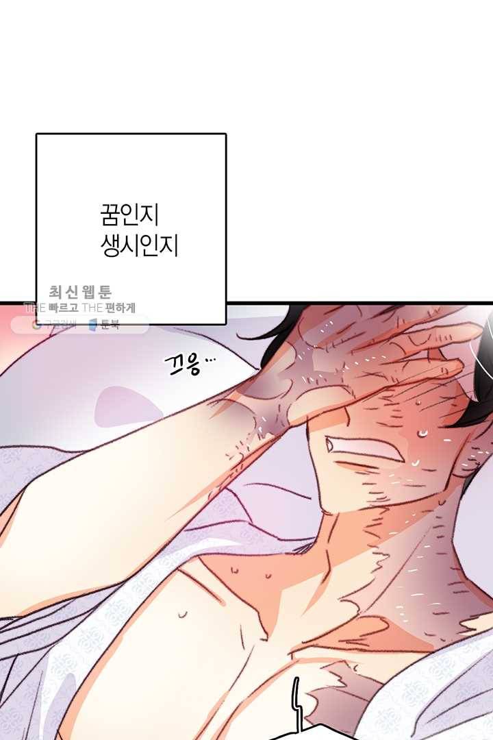 브링 더 러브 83화 94