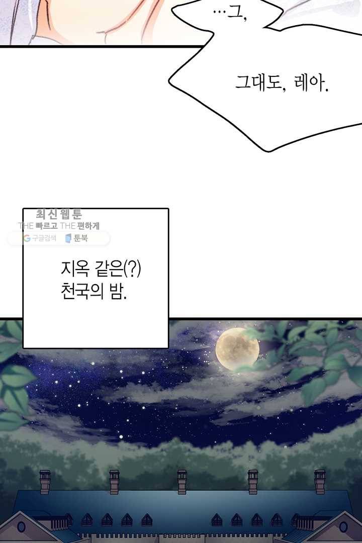 브링 더 러브 83화 95