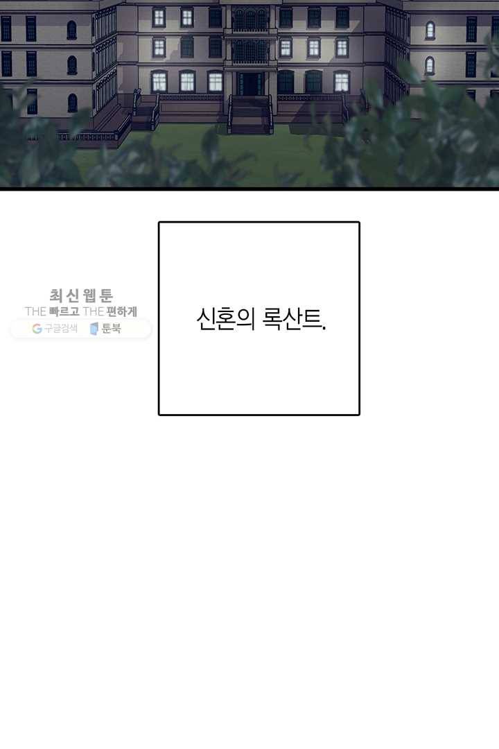 브링 더 러브 83화 96