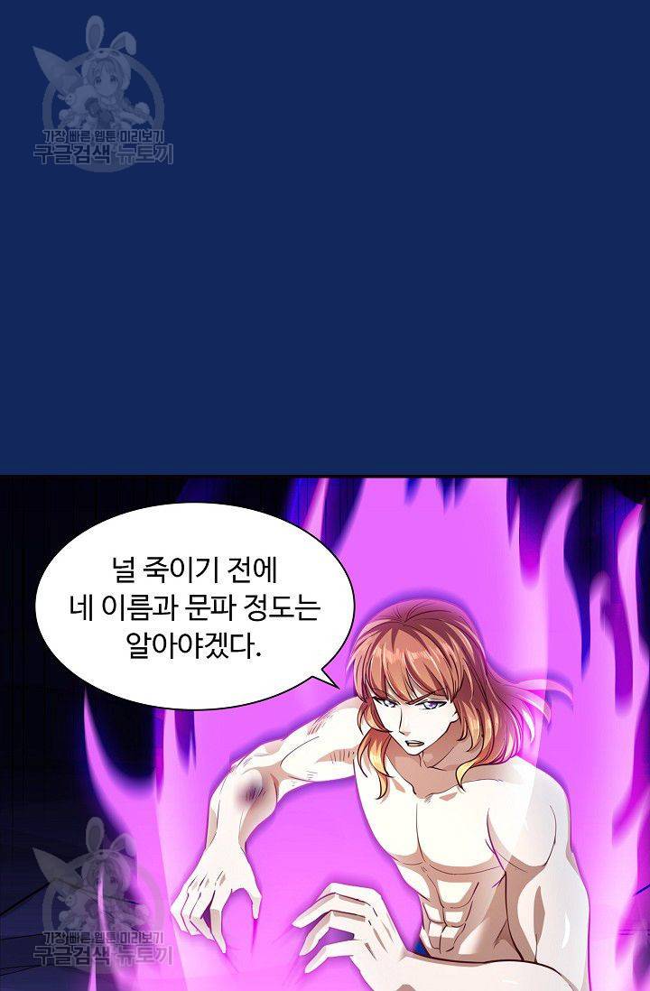 무도독존 77화 3
