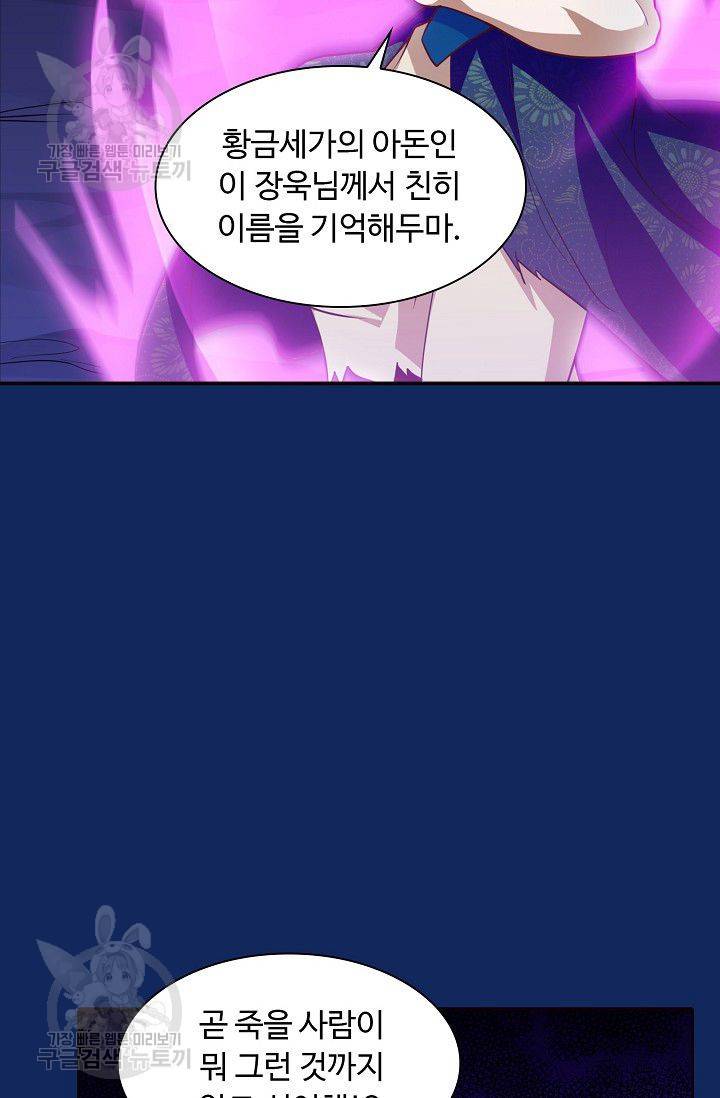무도독존 77화 4