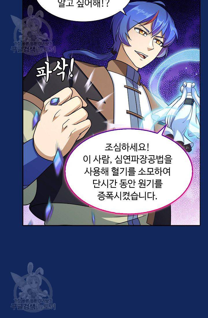 무도독존 77화 5