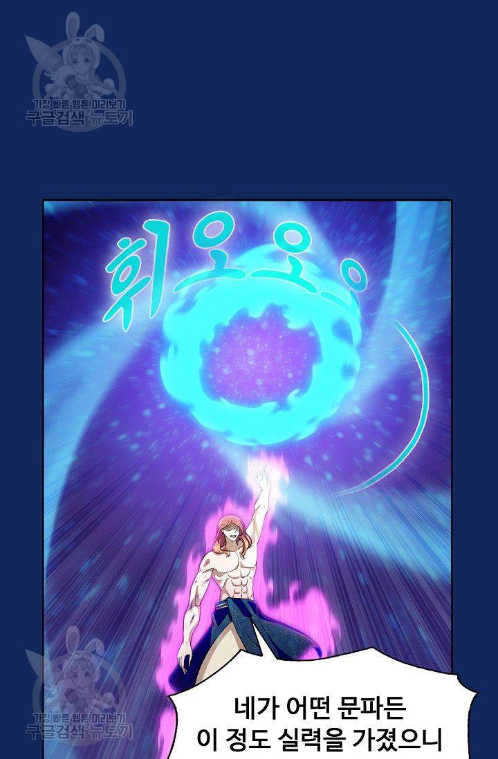 무도독존 77화 6