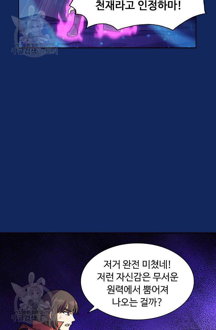 무도독존 77화 7