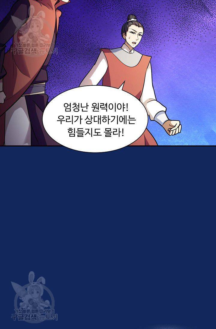무도독존 77화 8
