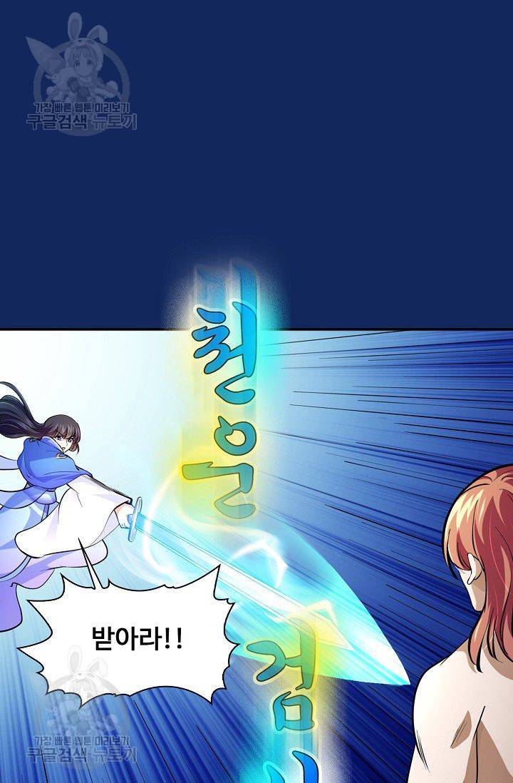 무도독존 77화 28