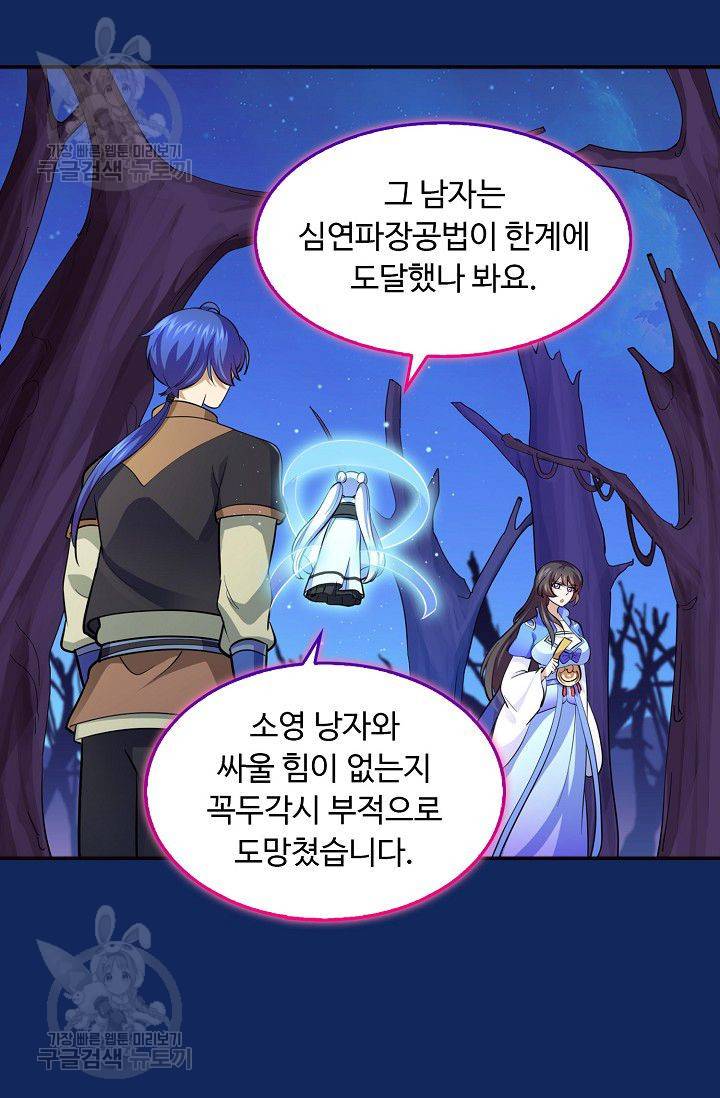 무도독존 77화 36