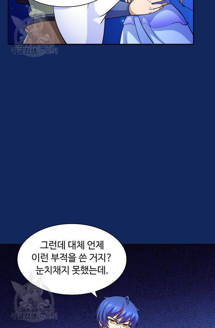 무도독존 77화 38
