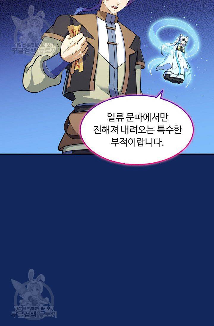 무도독존 77화 39