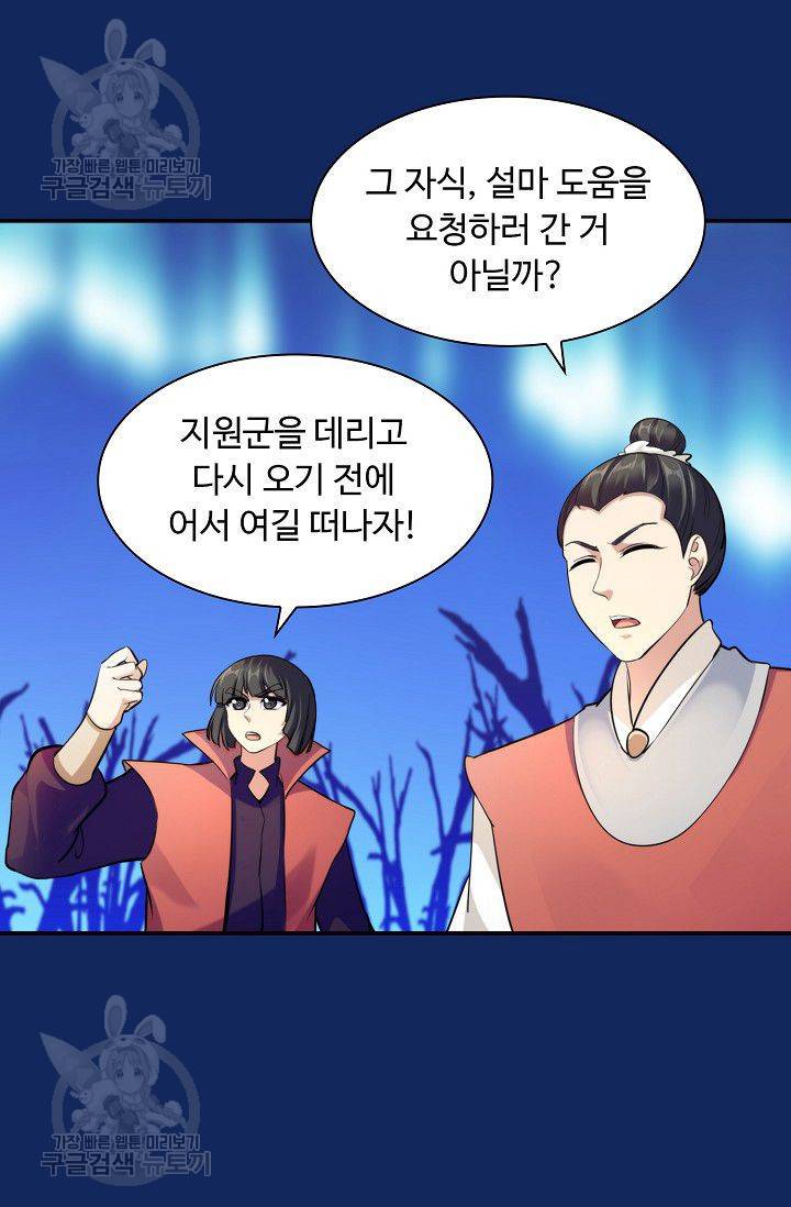 무도독존 77화 43