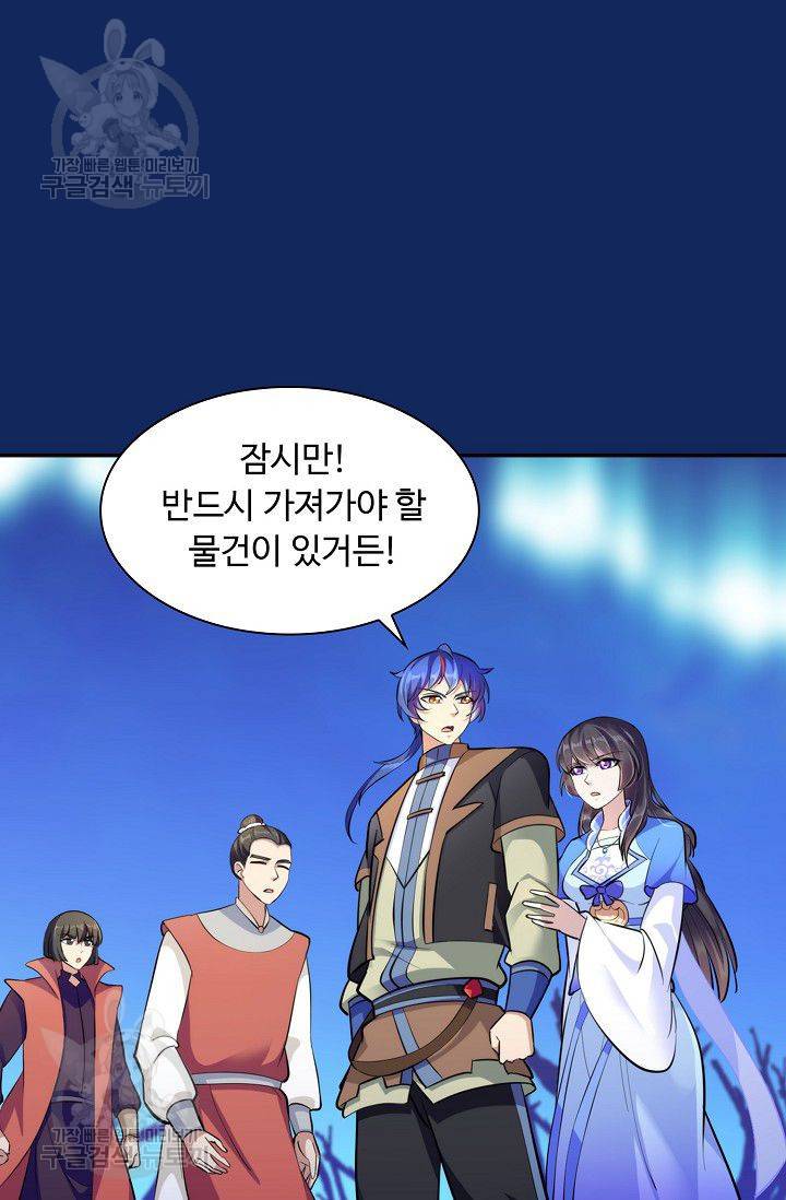 무도독존 77화 44