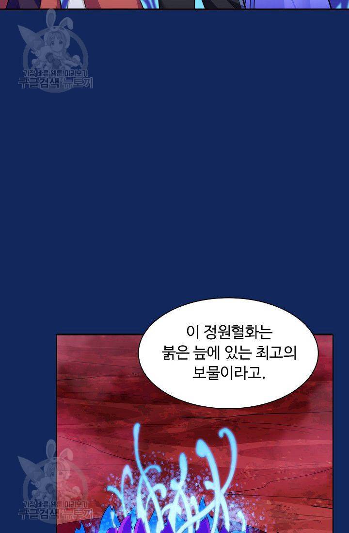 무도독존 77화 45