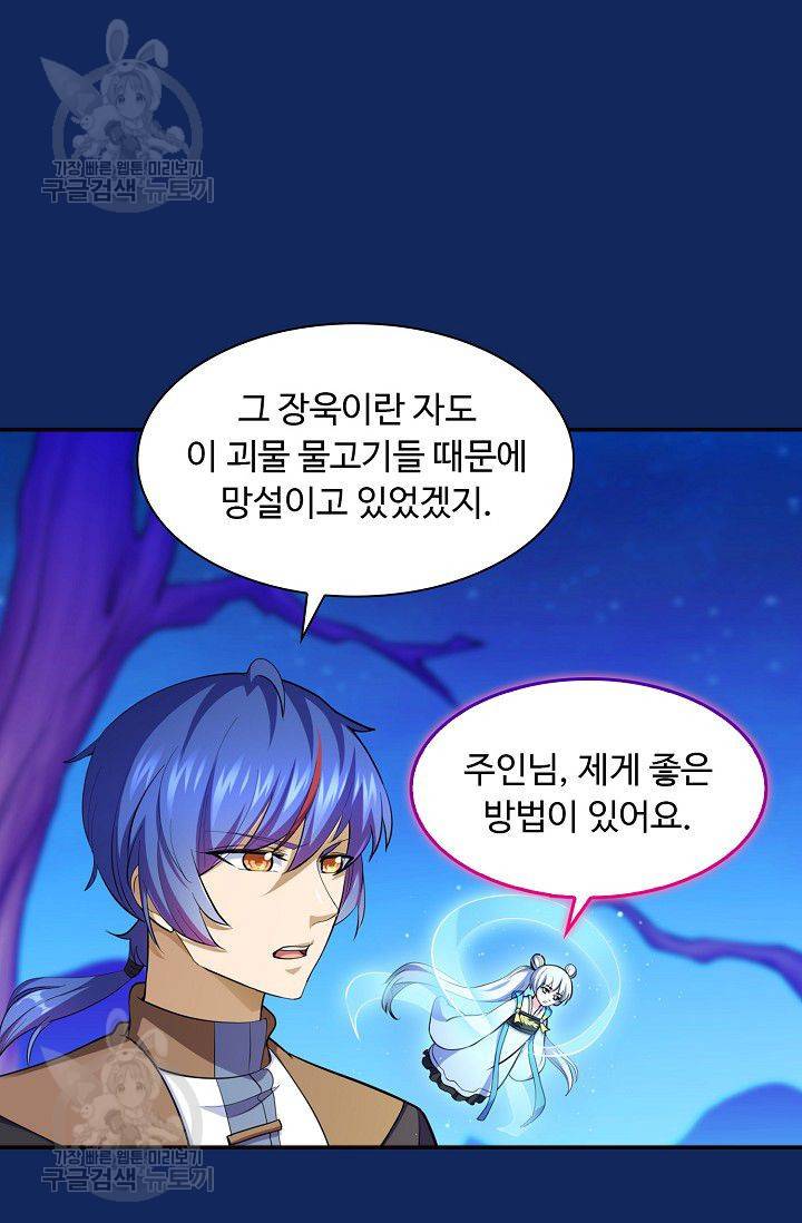 무도독존 77화 48