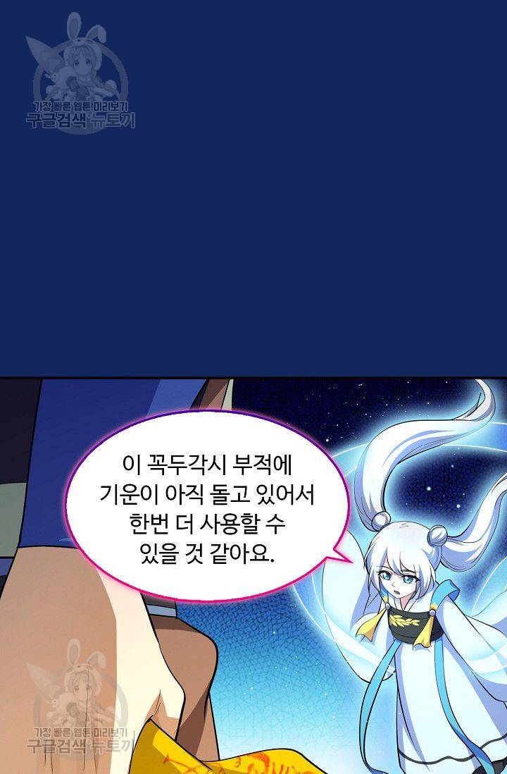 무도독존 77화 49