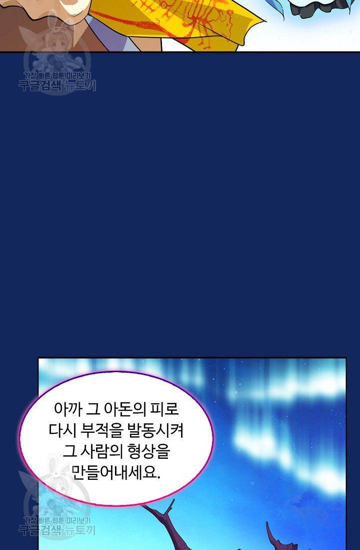 무도독존 77화 50