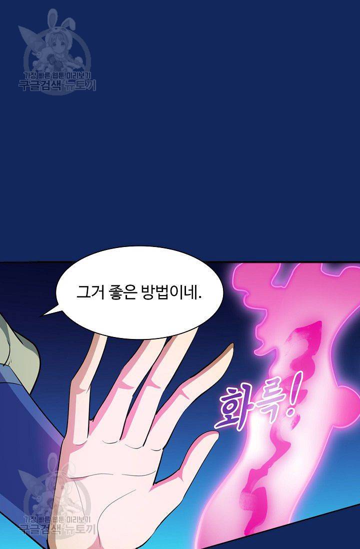 무도독존 77화 52